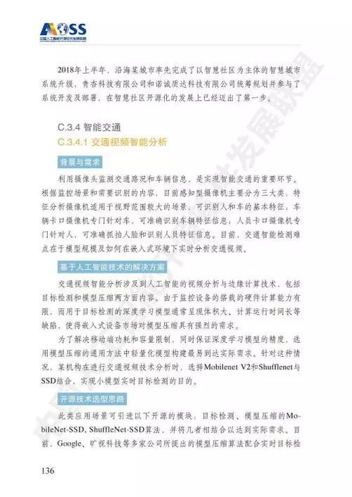 aoss中国人工智能开源软件发展白皮书 开启人工智能应用软件开发新纪元